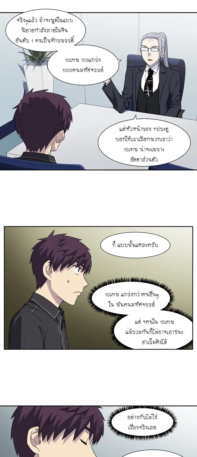 The Gamer ตอนที่ 307 หน้า 21