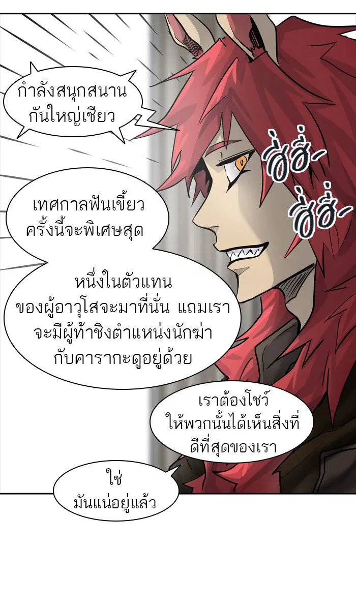 Tower of God ตอนที่ 425 หน้า 97