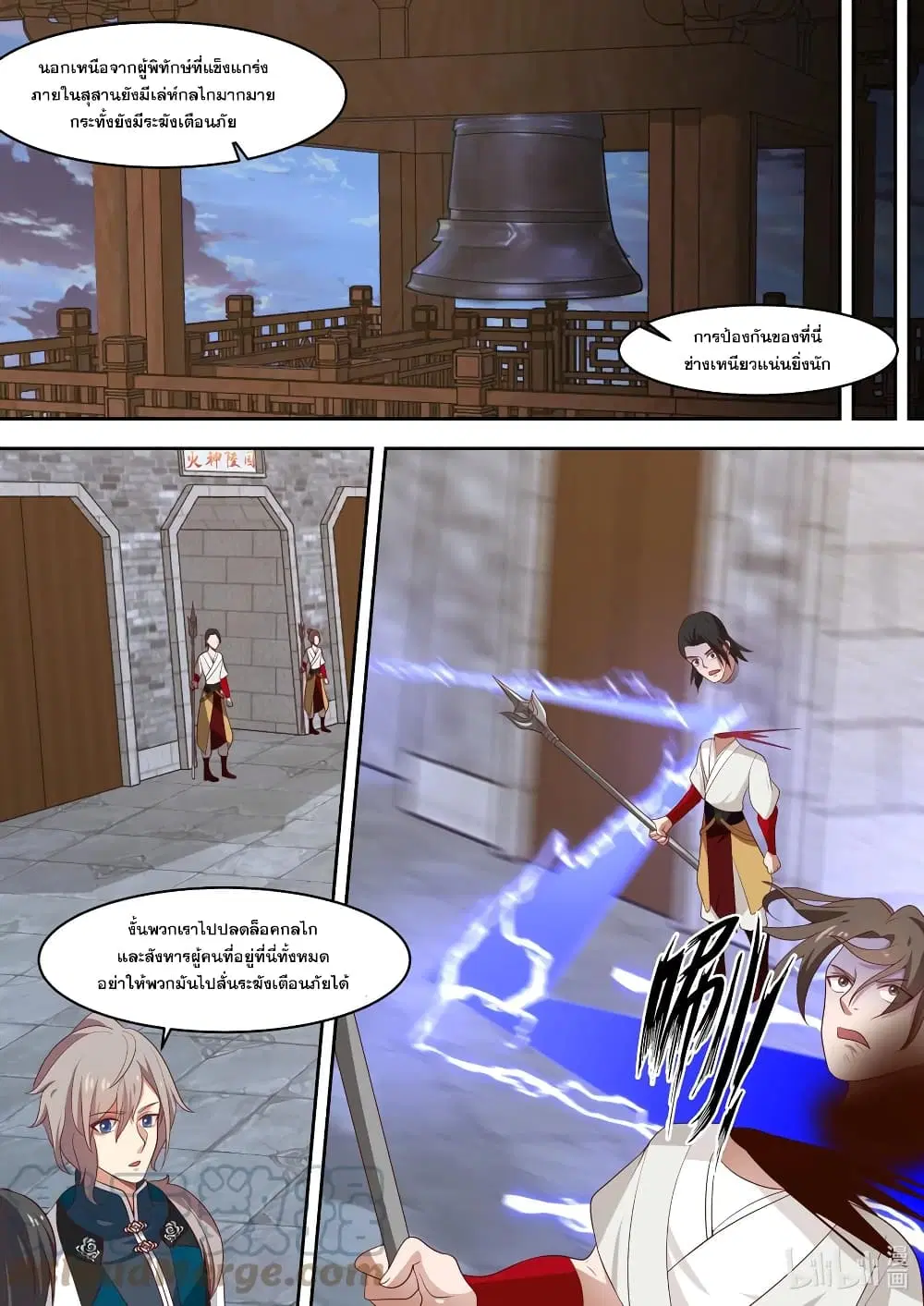 Martial God Asura ตอนที่ 330 หน้า 4