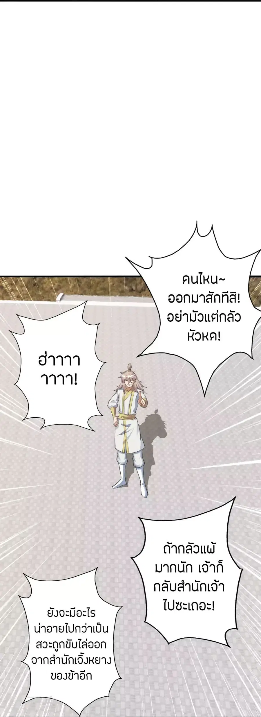 Banished Disciple’s Counterattack ราชาอมตะผู้ถูกขับไล่ ตอนที่ 251 หน้า 43