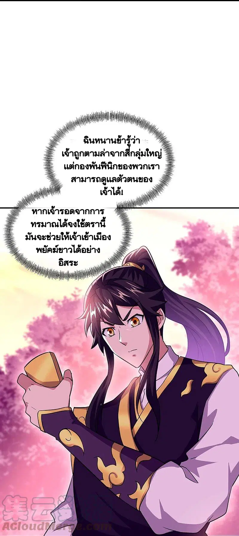 Peerless Battle Spirit ตอนที่ 326 หน้า 46