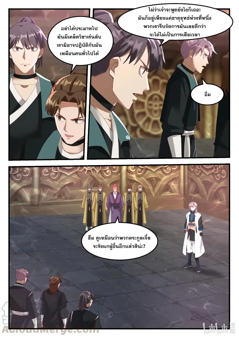 Martial God Asura ตอนที่ 161 หน้า 4