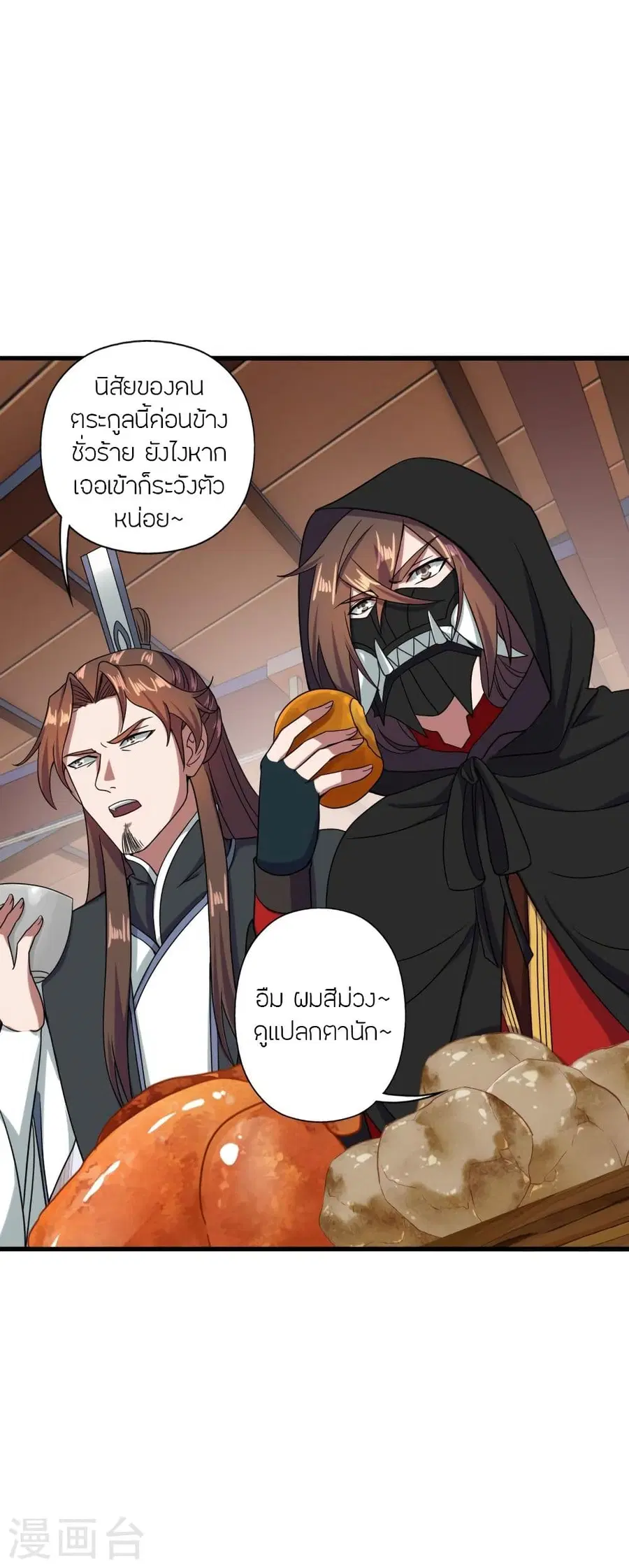 Banished Disciple’s Counterattack ราชาอมตะผู้ถูกขับไล่ ตอนที่ 291 หน้า 51