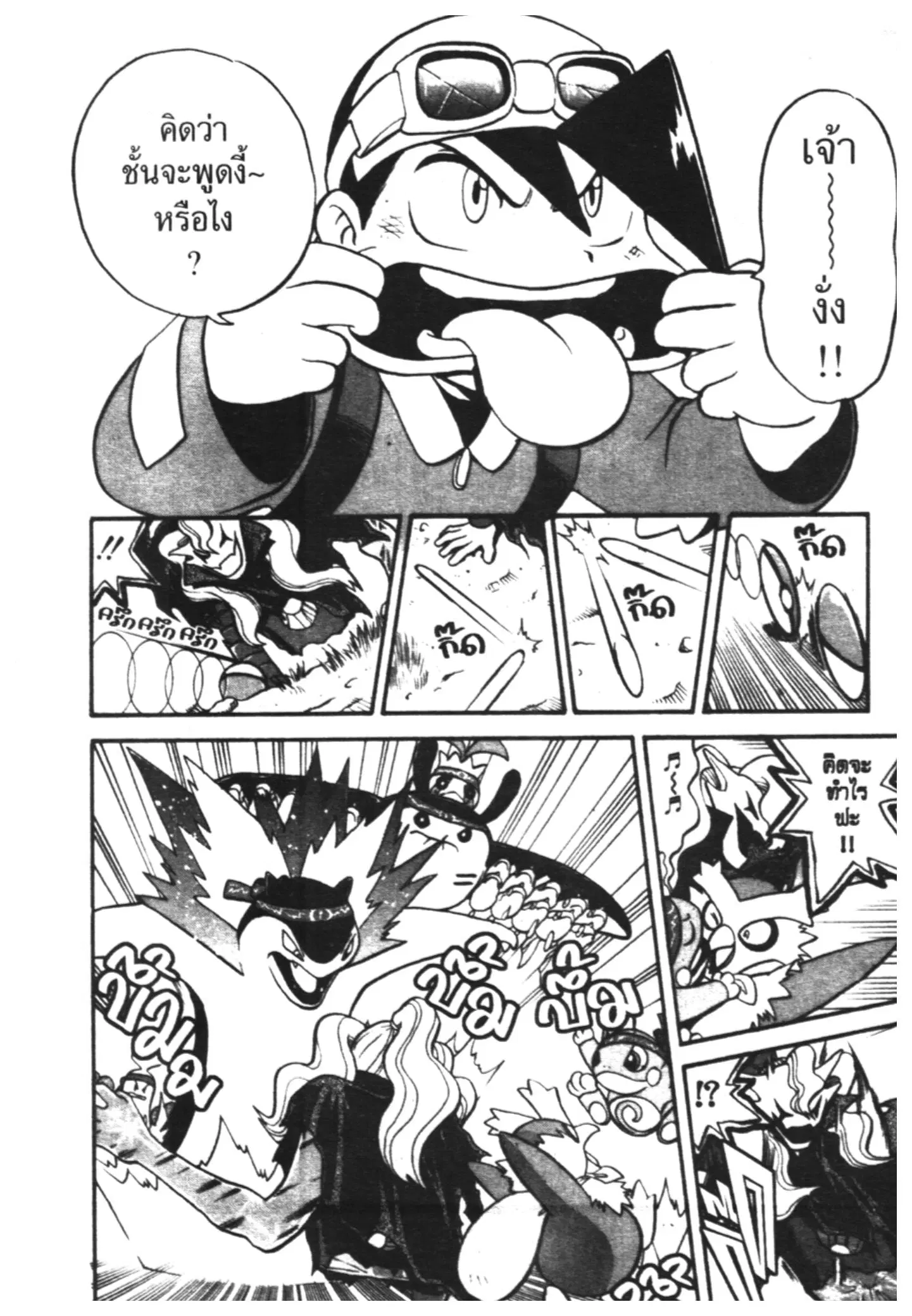Pokémon ตอนที่ 172 หน้า 6