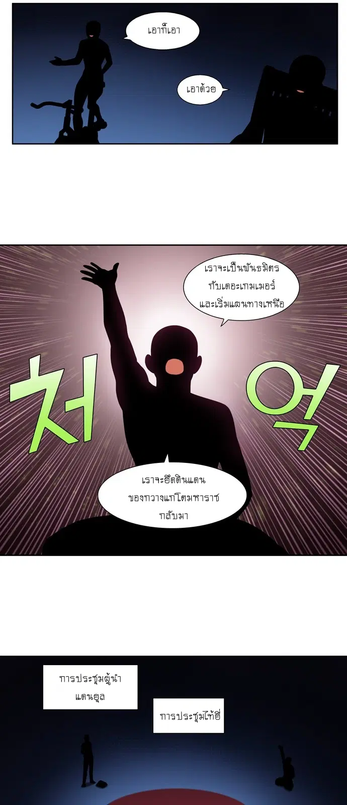 The Gamer ตอนที่ 331 หน้า 16