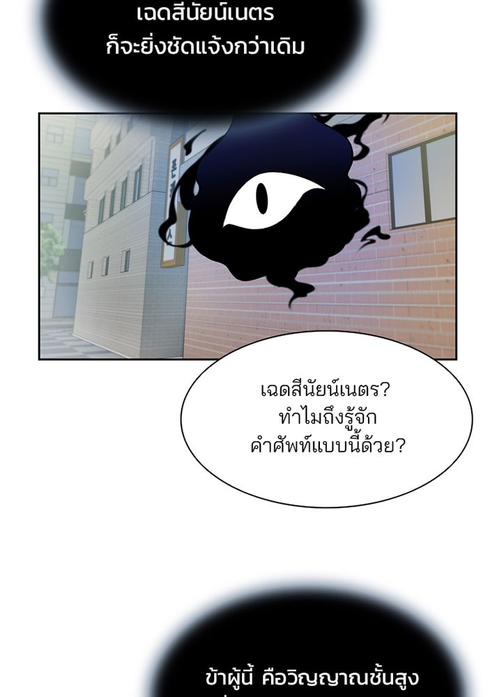 Villain to Kill ตอนที่ 4 หน้า 98