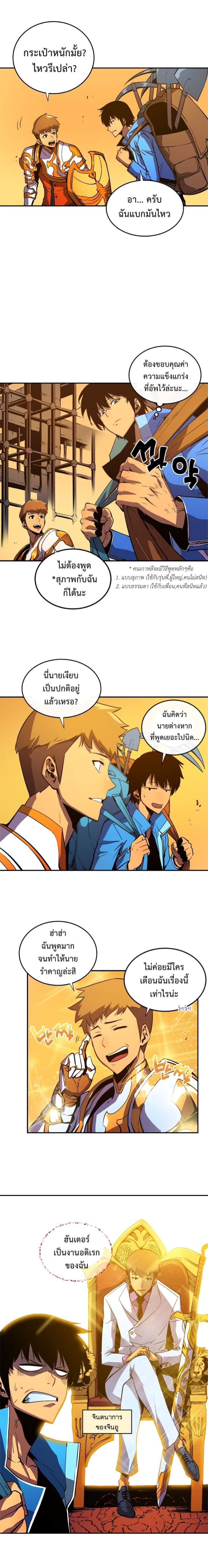 Solo Leveling โซโล่เลเวลลิ่ง ตอนที่ 19 หน้า 3
