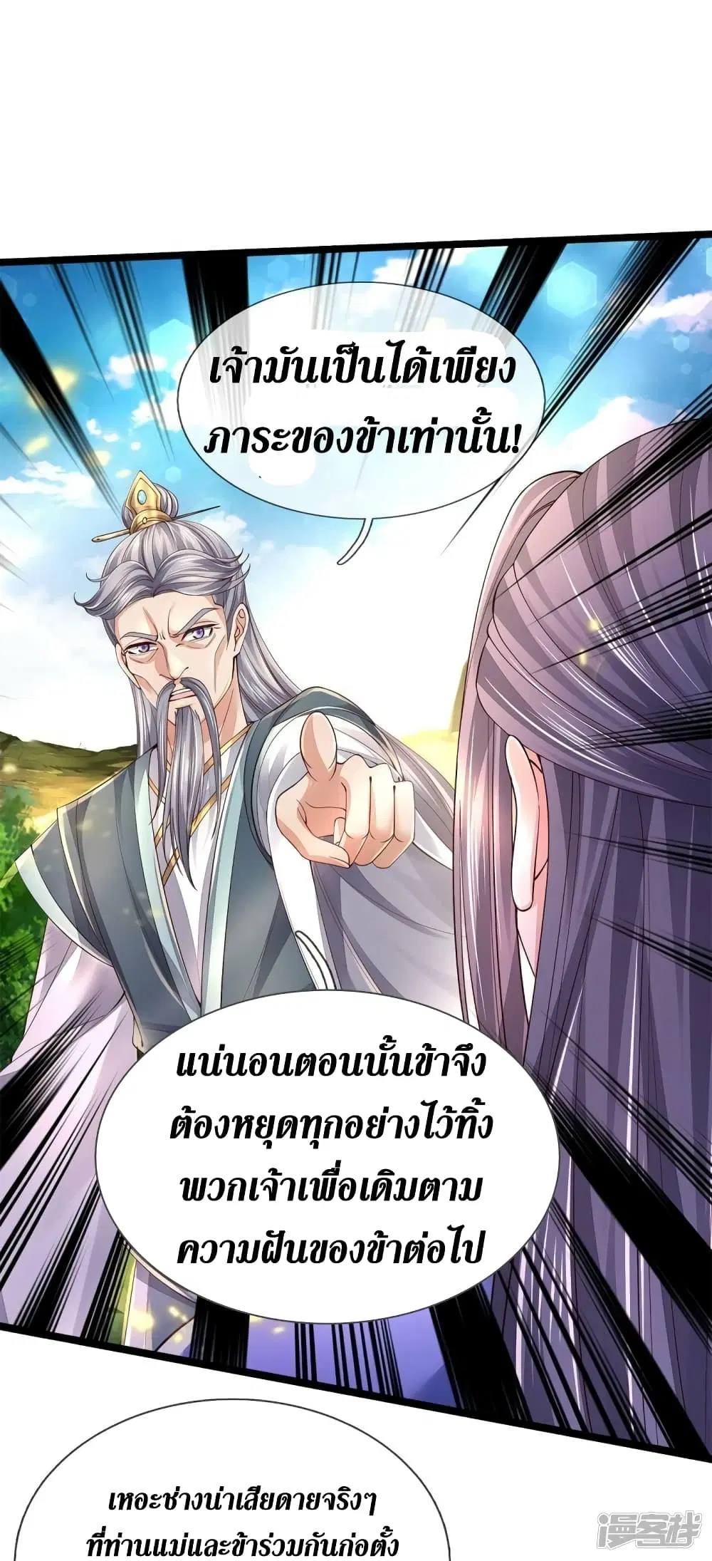 Sky Sword God ตอนที่ 557 หน้า 22