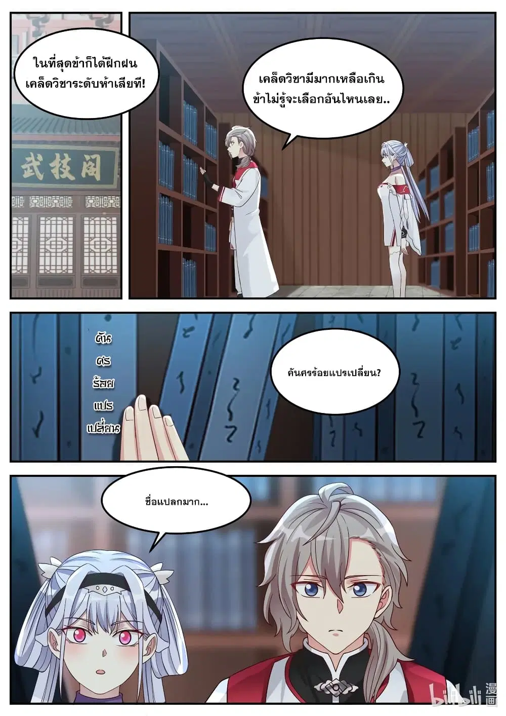 Martial God Asura ตอนที่ 75 หน้า 4