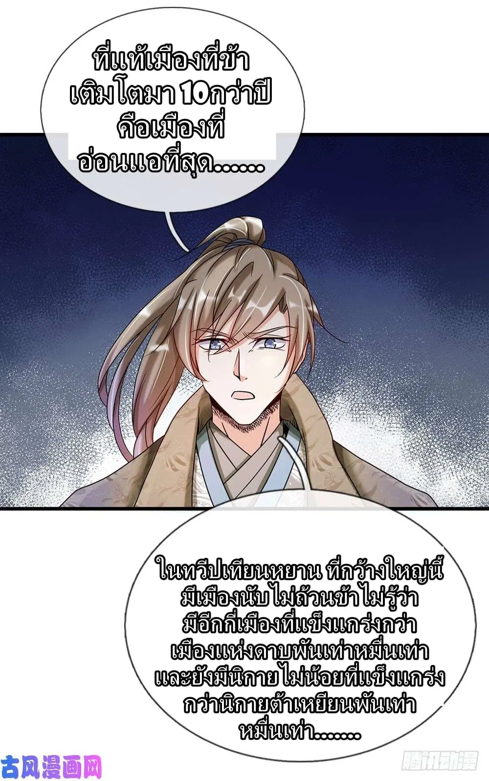 Sky Sword God ตอนที่ 61 หน้า 6
