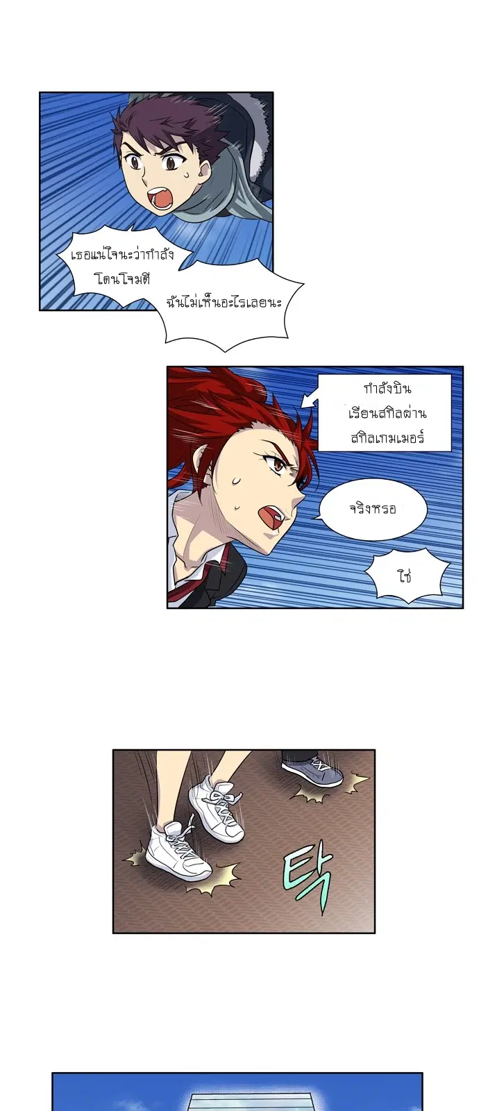 The Gamer ตอนที่ 195 หน้า 9