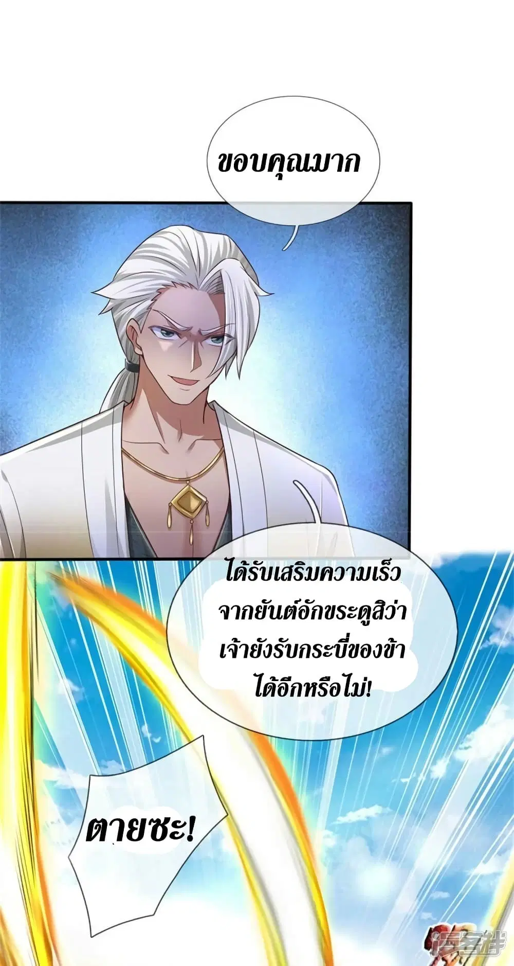 Sky Sword God ตอนที่ 560 หน้า 30
