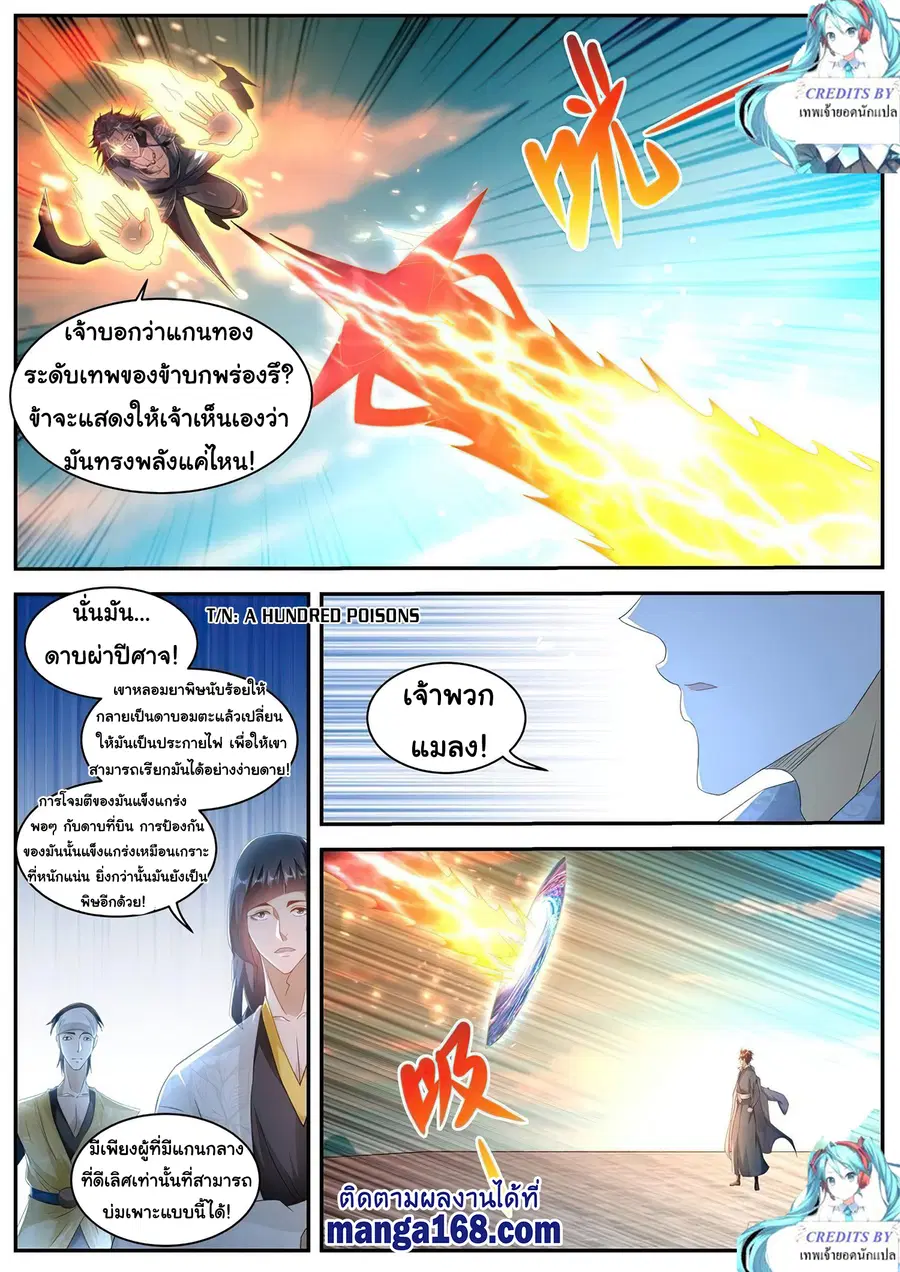 Rebirth Of The Urban Immortal Cultivator ตอนที่ 509 หน้า 4