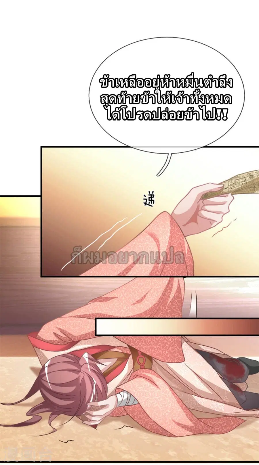 Sky Sword God ตอนที่ 23 หน้า 11