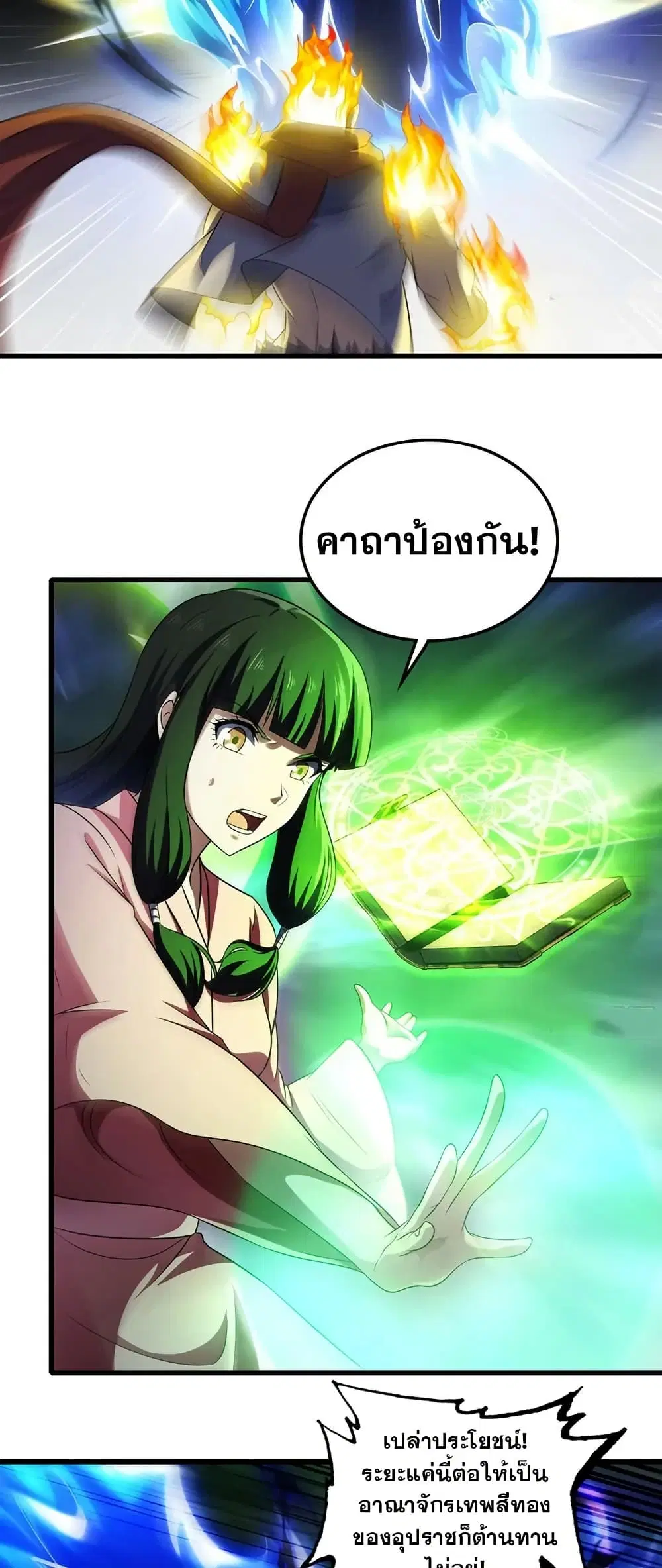 My Wife is a Demon Queen ตอนที่ 422 หน้า 27