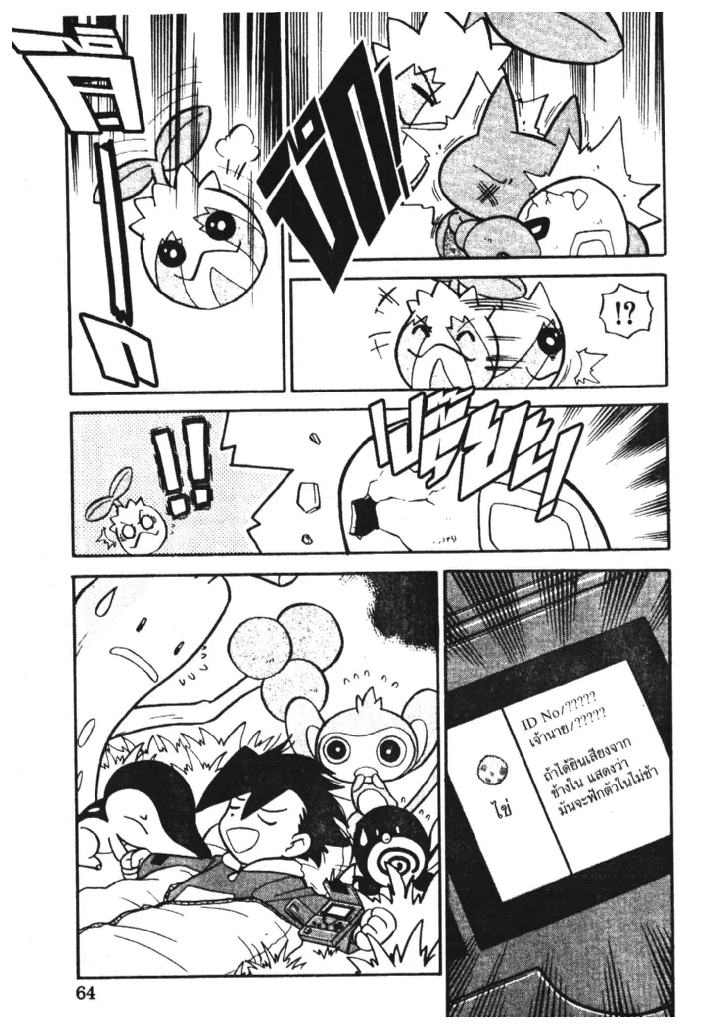 Pokémon ตอนที่ 107 หน้า 14