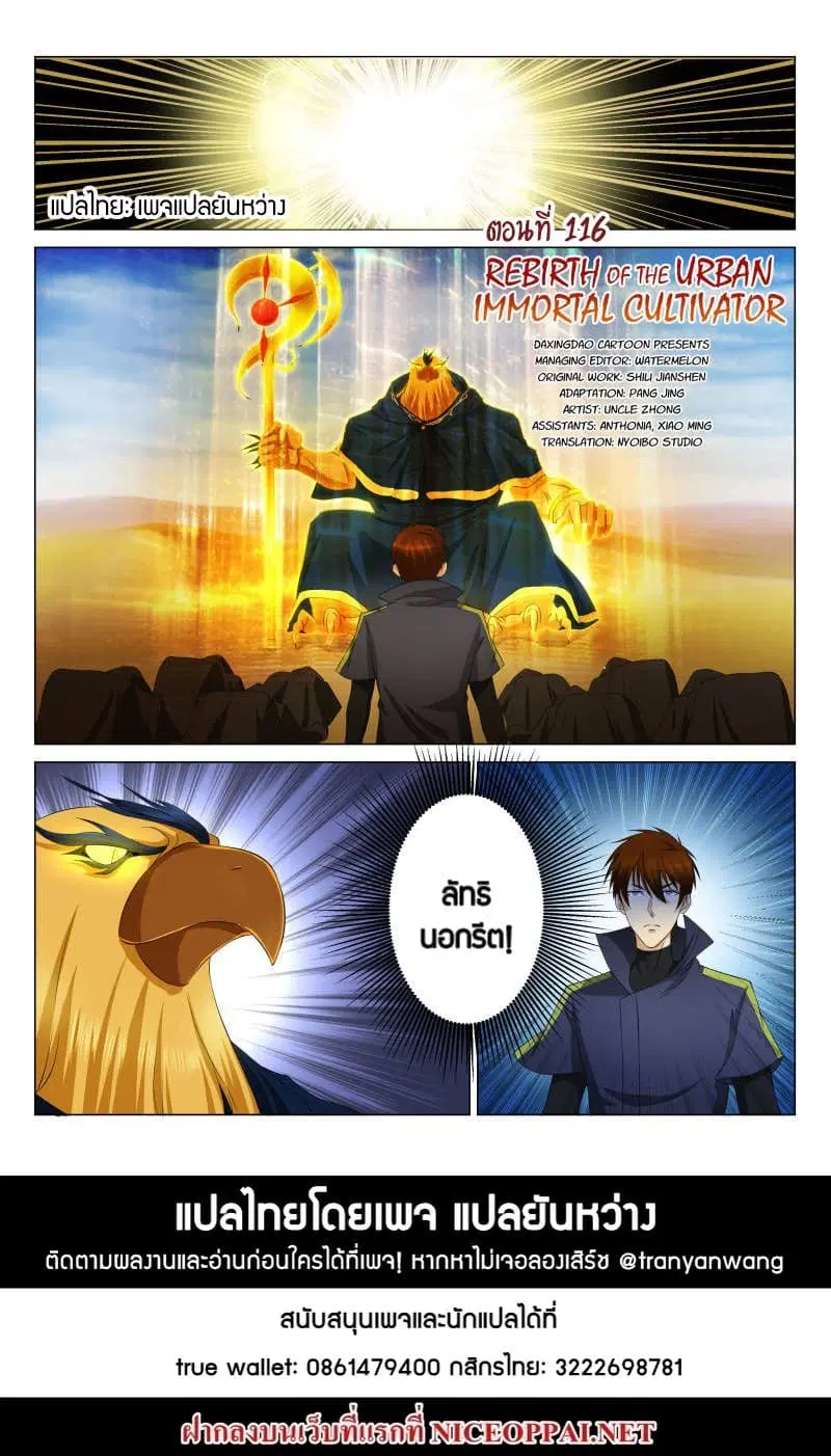 Rebirth Of The Urban Immortal Cultivator ตอนที่ 116 หน้า 15