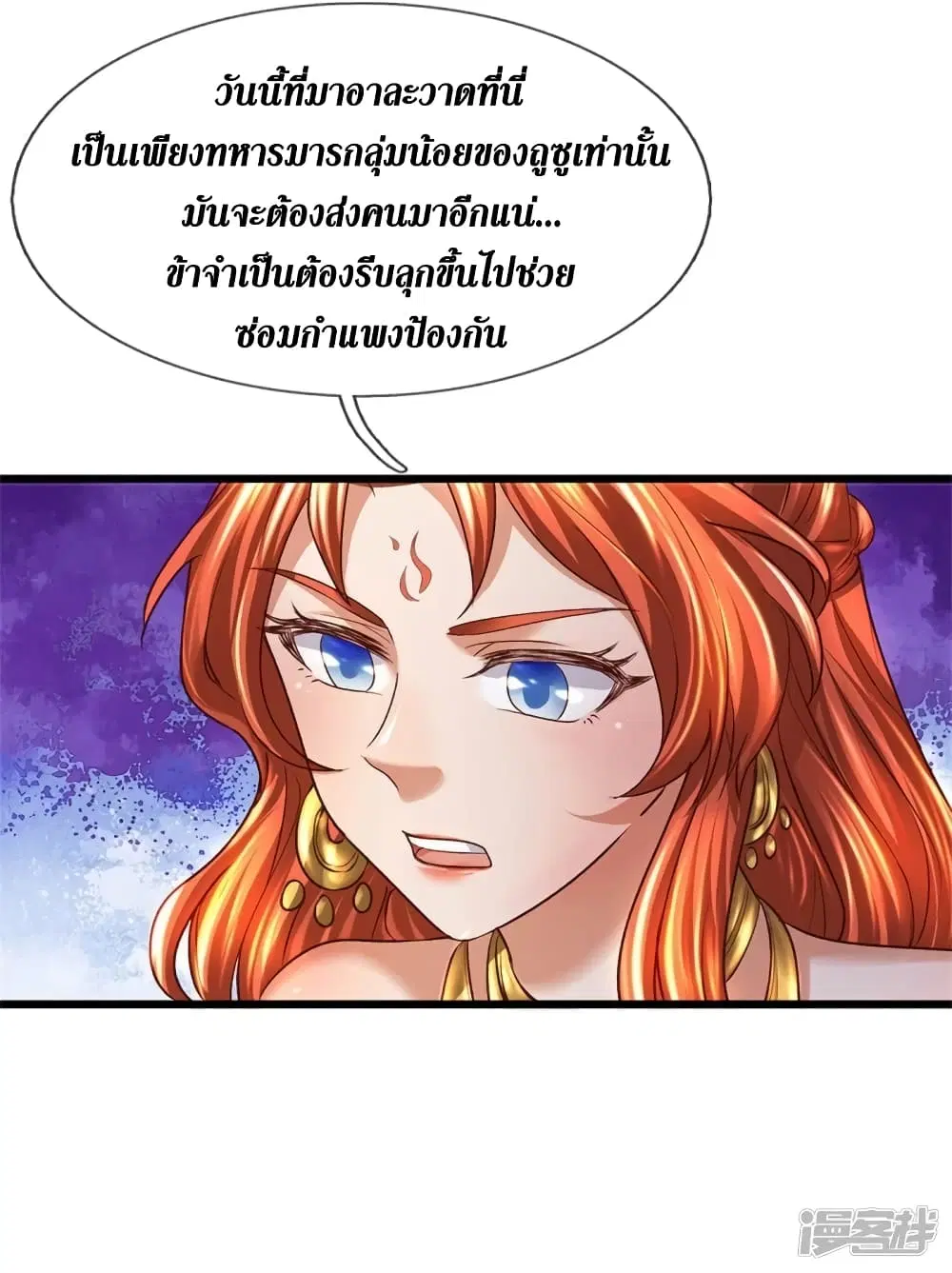 Sky Sword God ตอนที่ 422 หน้า 8