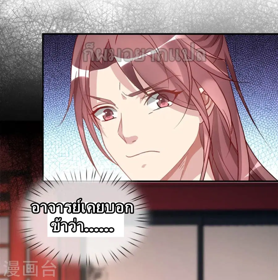 Sky Sword God ตอนที่ 22 หน้า 6