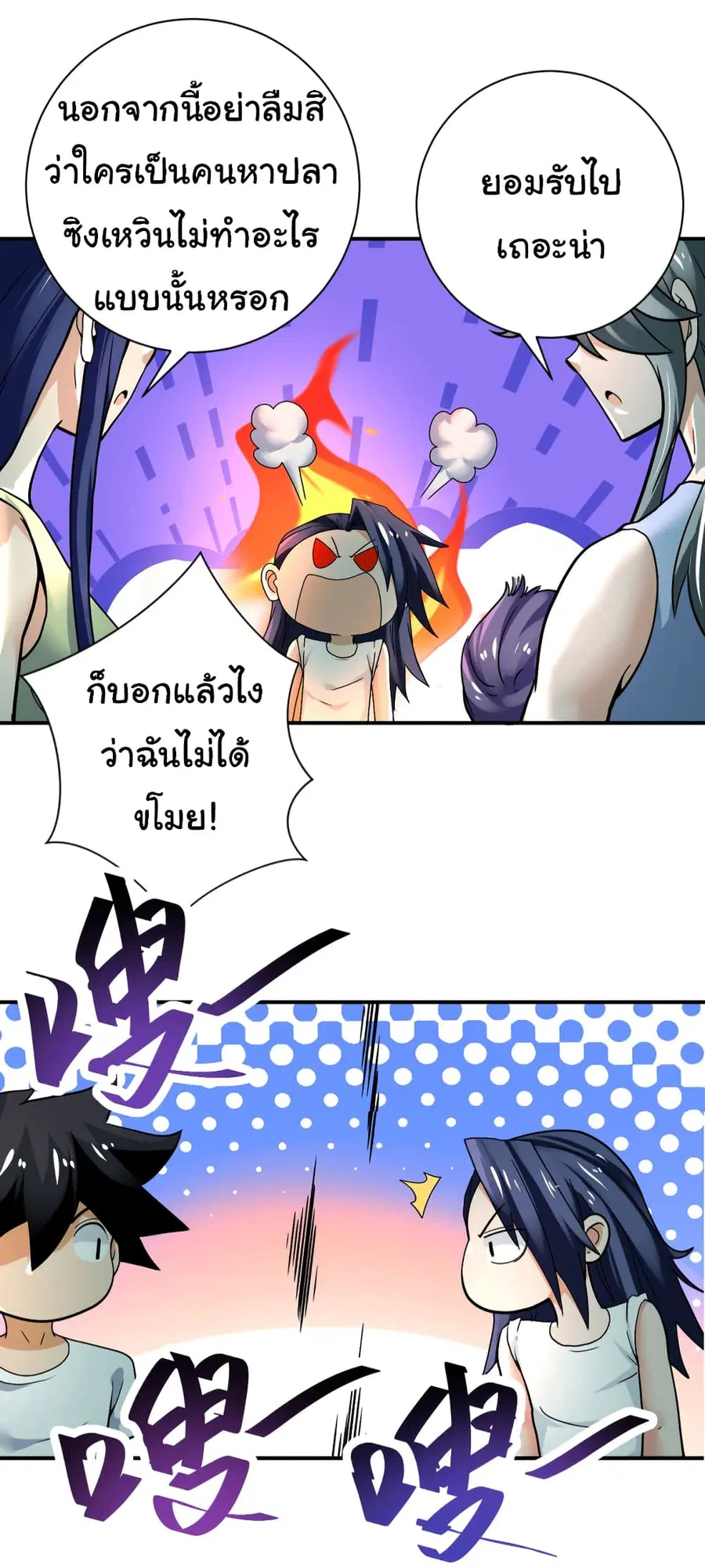 Apocalyptic Super System ตอนที่ 386 หน้า 22