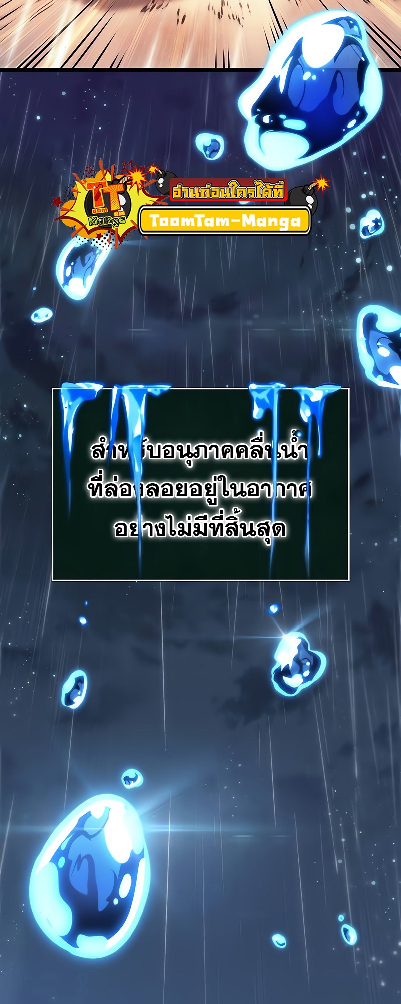 The World After the end โลกหลังการล่มสลาย ตอนที่ 146 หน้า 44