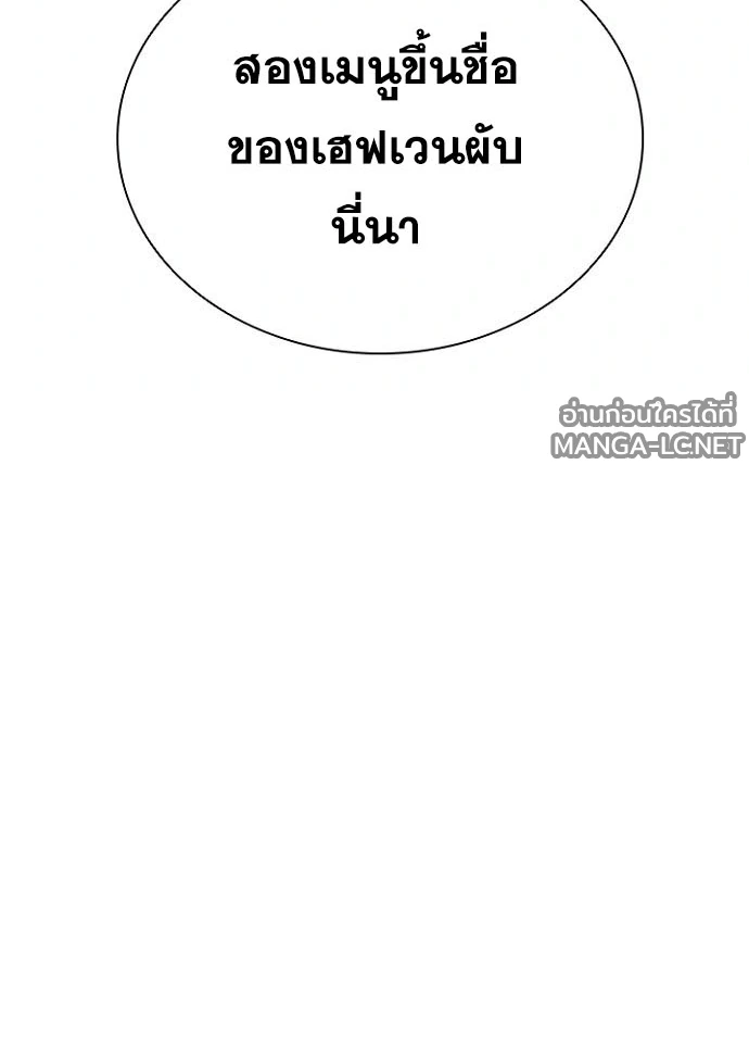 Villain to Kill ตอนที่ 237 หน้า 39