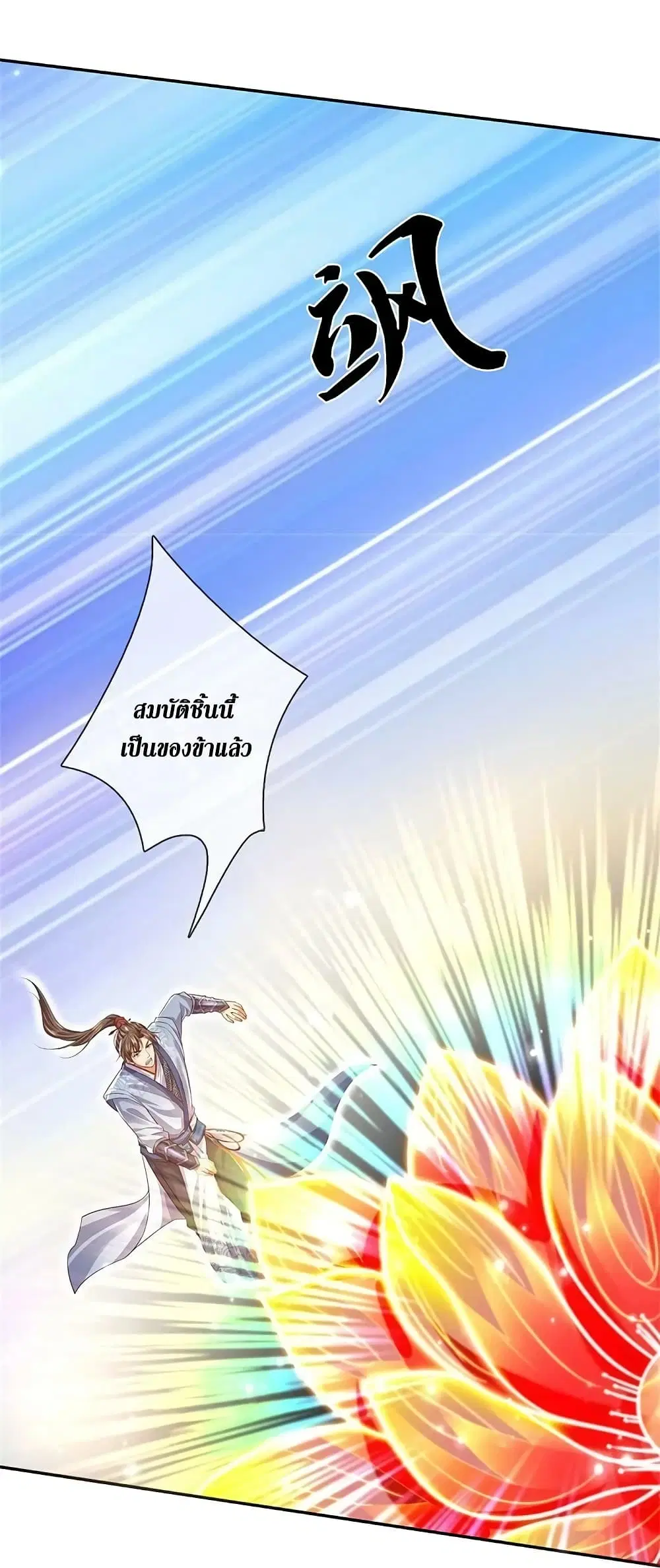 Sky Sword God ตอนที่ 619.1 หน้า 21