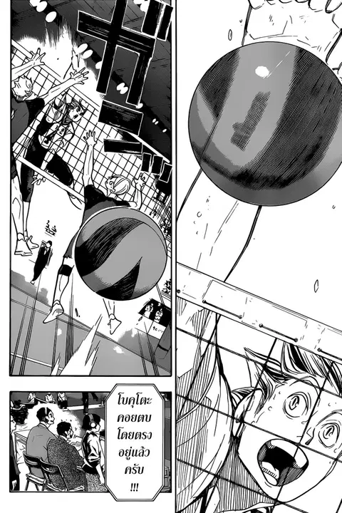 Haikyuu!! ตอนที่ 334 หน้า 4