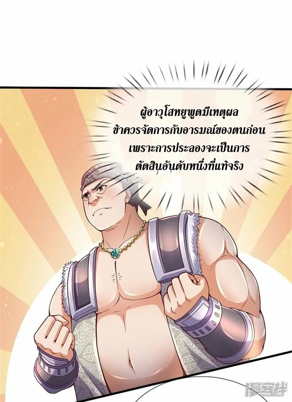 Sky Sword God ตอนที่ 493 หน้า 35