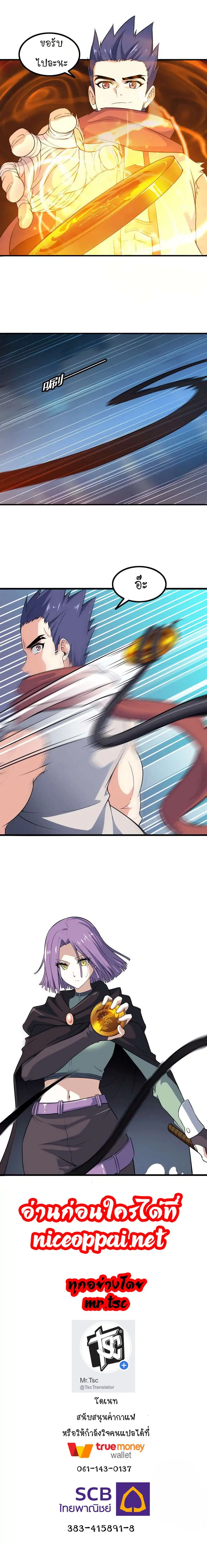 My Wife is a Demon Queen ตอนที่ 73 หน้า 8