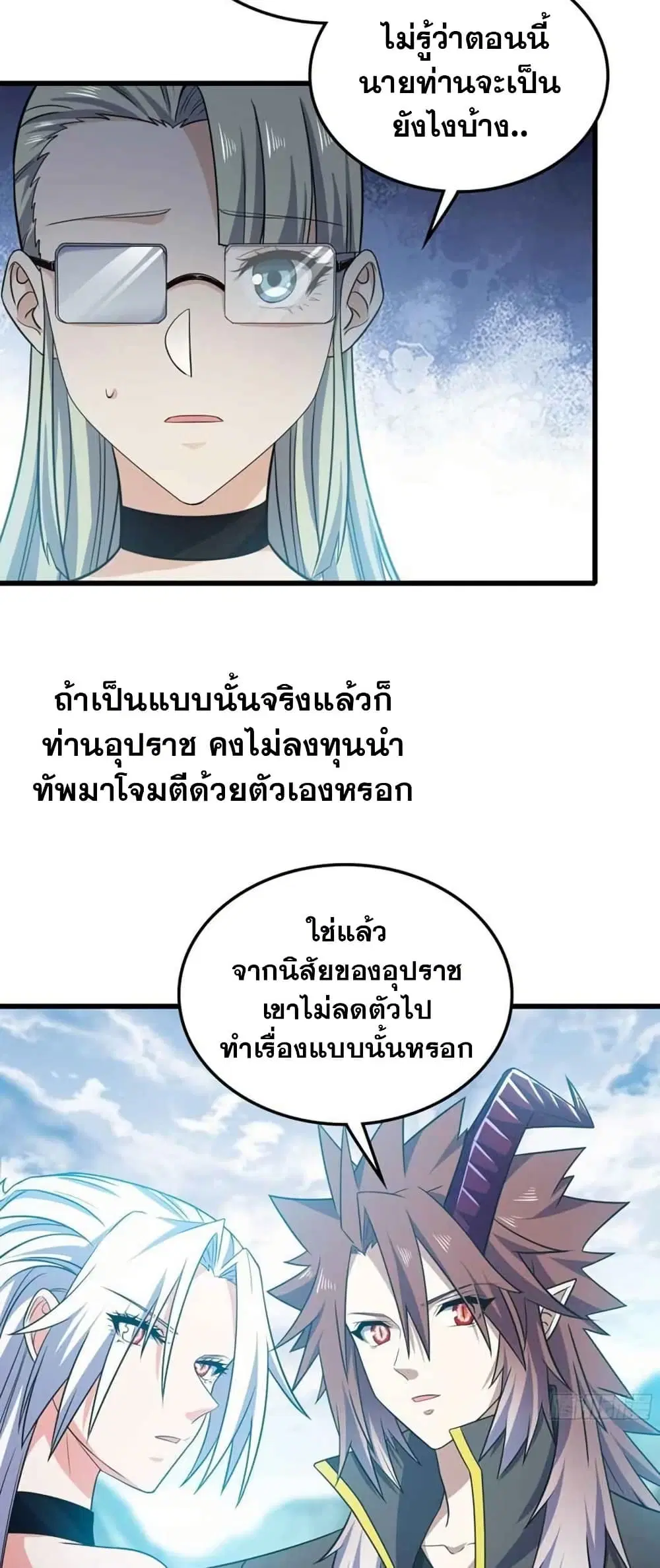 My Wife is a Demon Queen ตอนที่ 375 หน้า 12