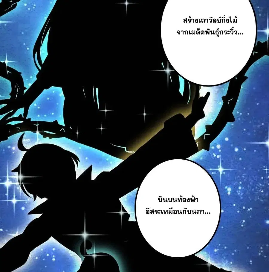 Release That Witch ตอนที่ 172 หน้า 51