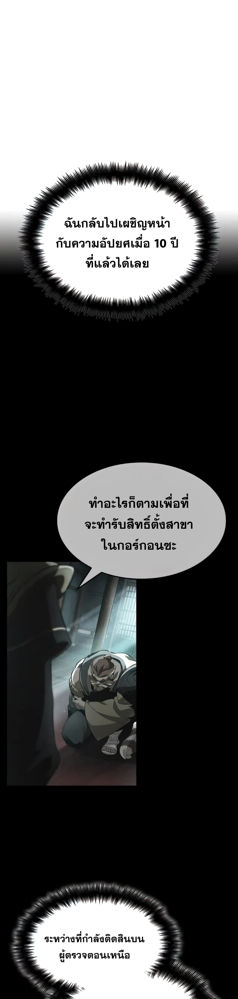 The World After the end โลกหลังการล่มสลาย ตอนที่ 33 หน้า 17