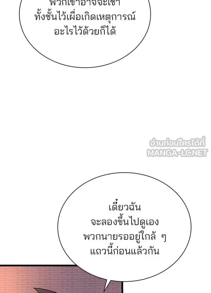 Villain to Kill ตอนที่ 174 หน้า 45