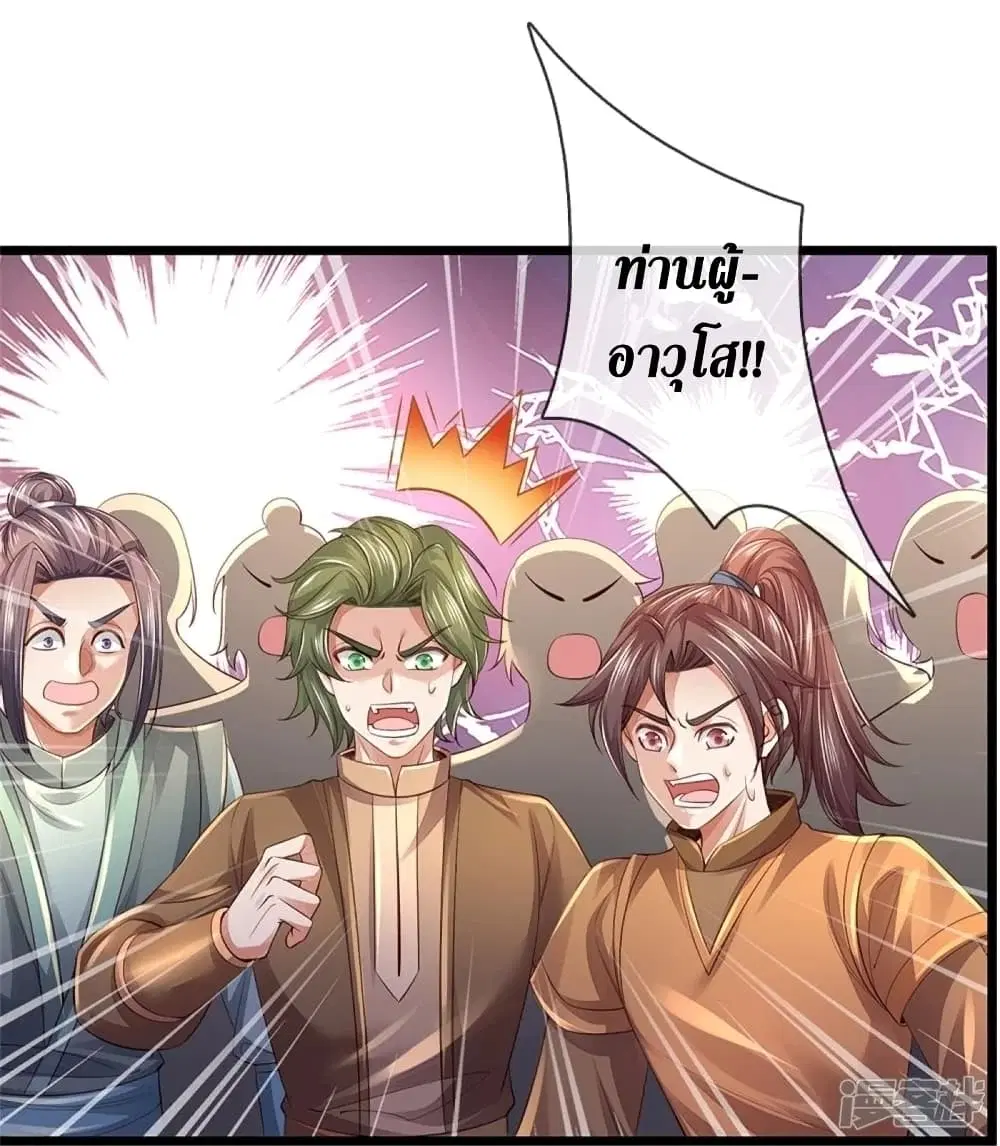 Sky Sword God ตอนที่ 449 หน้า 23