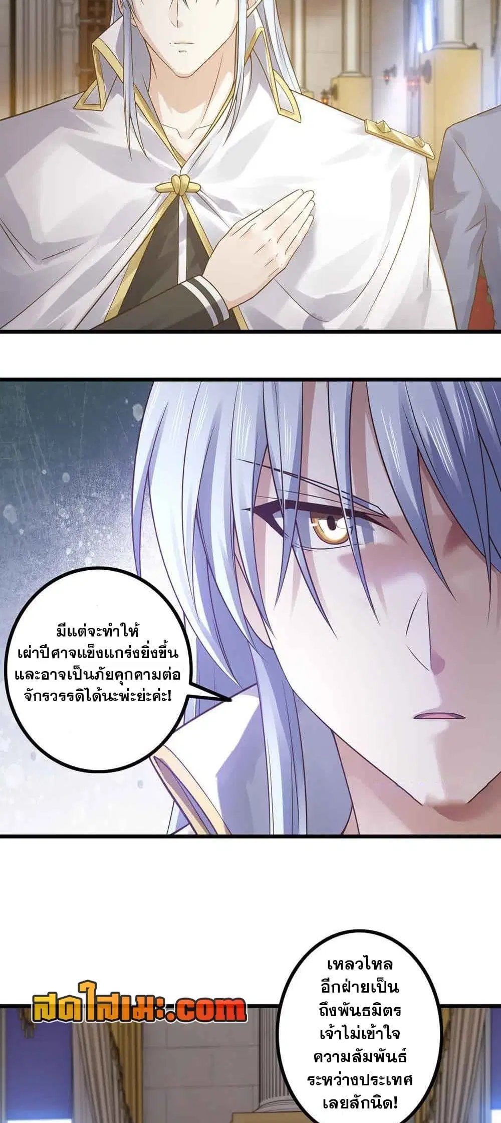 My Wife is a Demon Queen ตอนที่ 322 หน้า 18