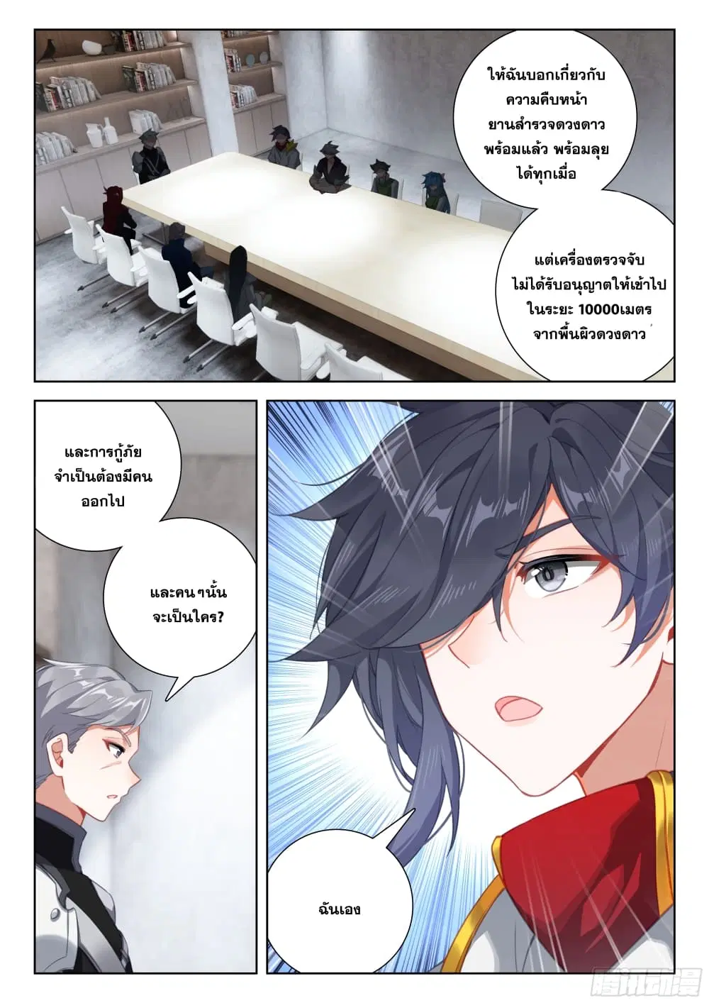 Douluo Dalu IV: Zhongji Douluo ตอนที่ 392 หน้า 5