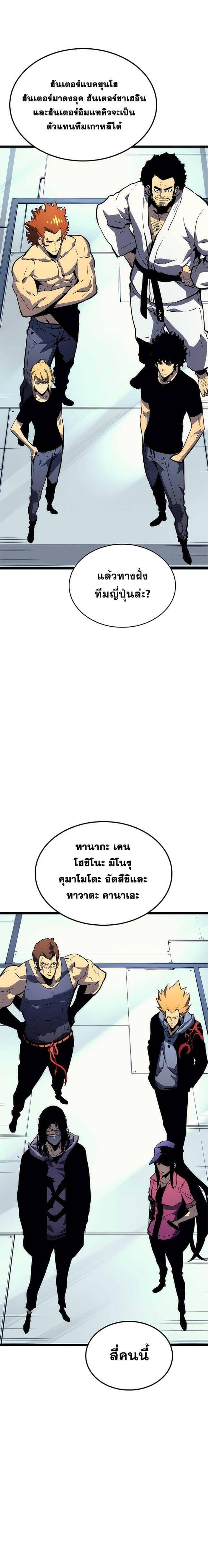 Solo Leveling โซโล่เลเวลลิ่ง ตอนที่ 91 หน้า 22