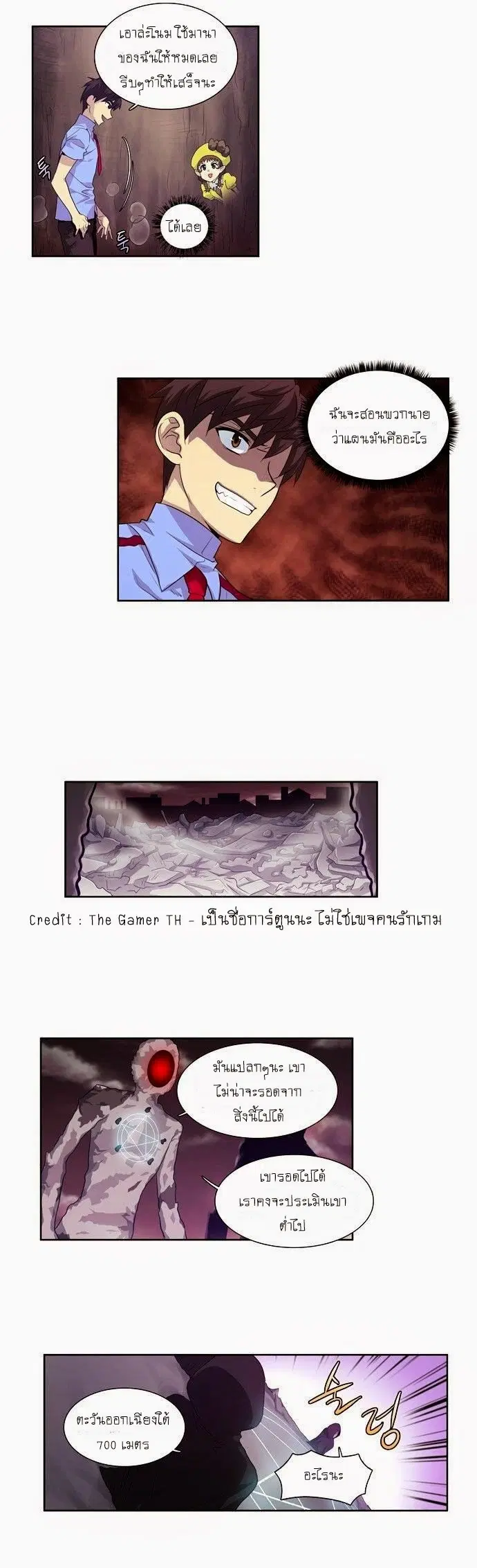The Gamer ตอนที่ 60 หน้า 21