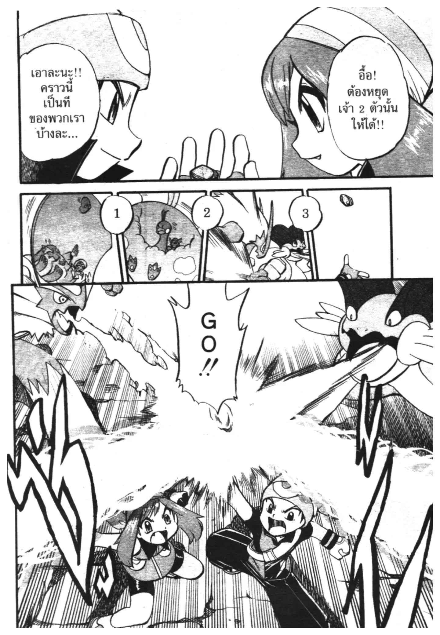 Pokémon ตอนที่ 252 หน้า 34