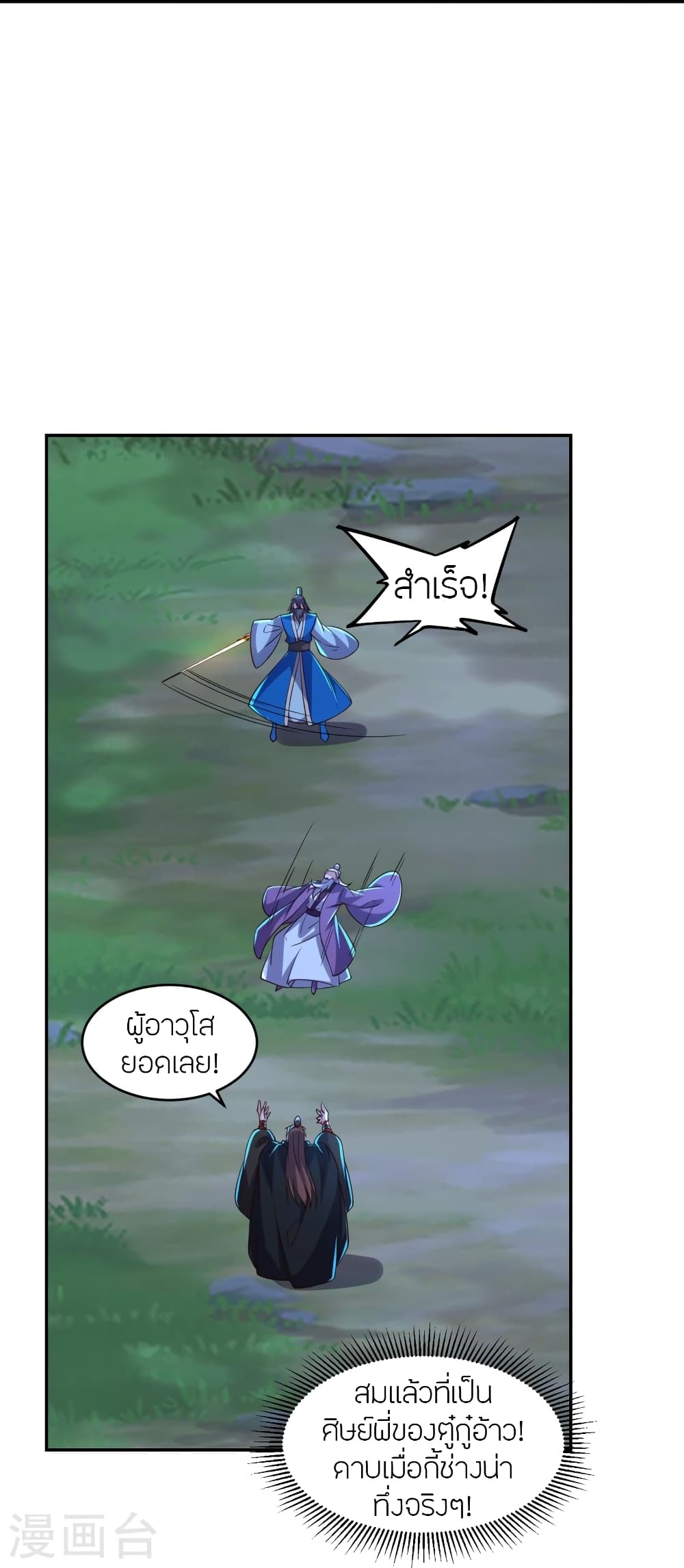Banished Disciple’s Counterattack ราชาอมตะผู้ถูกขับไล่ ตอนที่ 393 หน้า 20