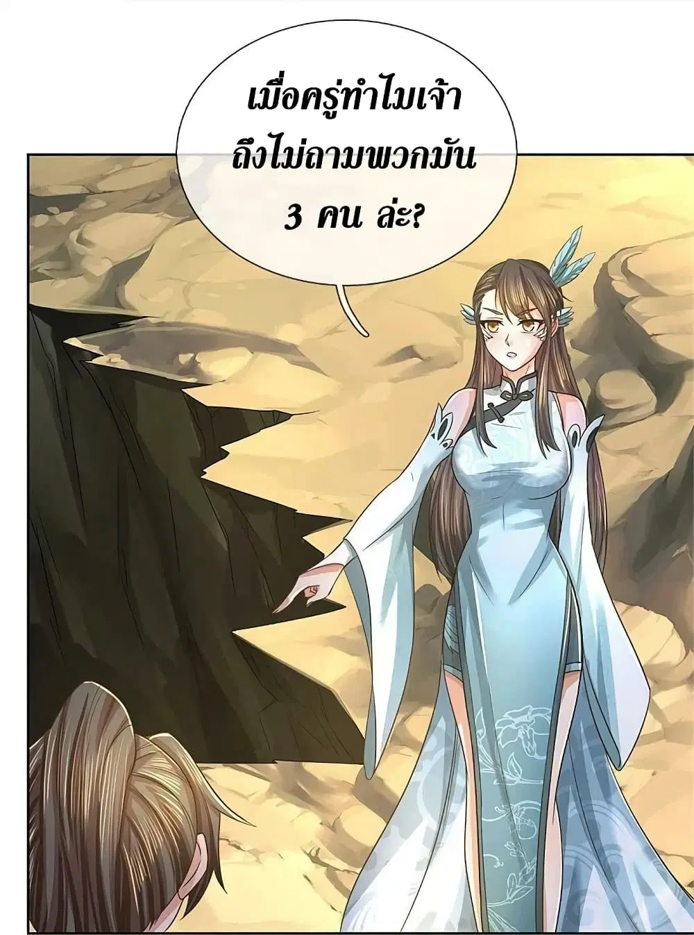 Sky Sword God ตอนที่ 593.2 หน้า 22