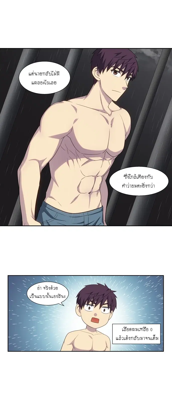 The Gamer ตอนที่ 378 หน้า 18
