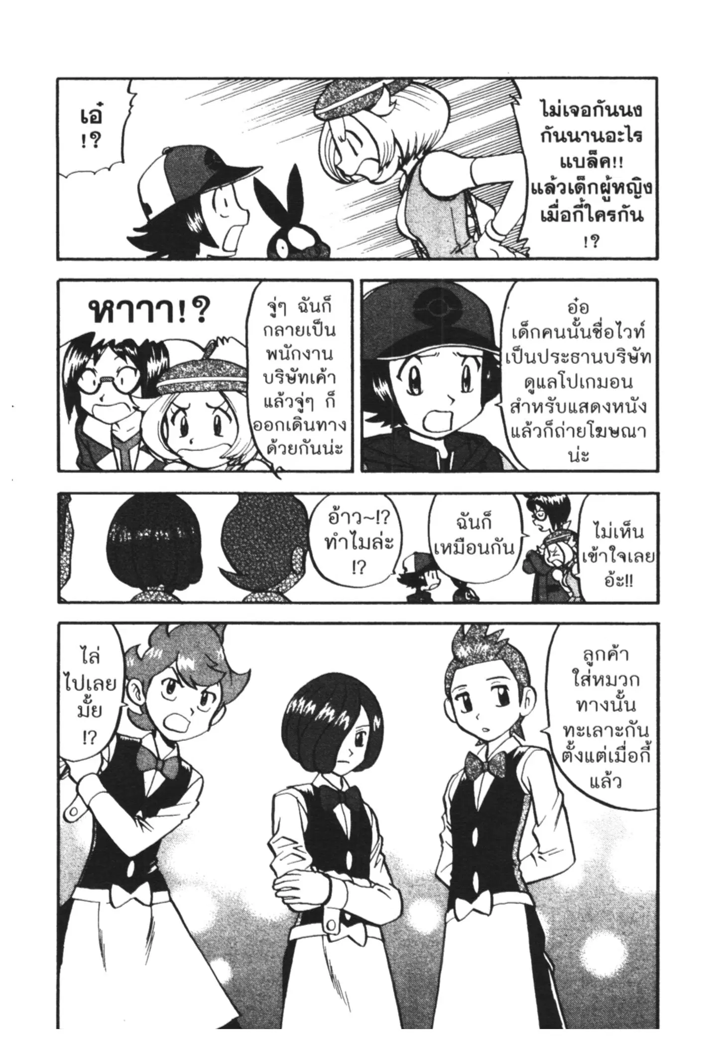 Pokémon ตอนที่ 469 หน้า 7