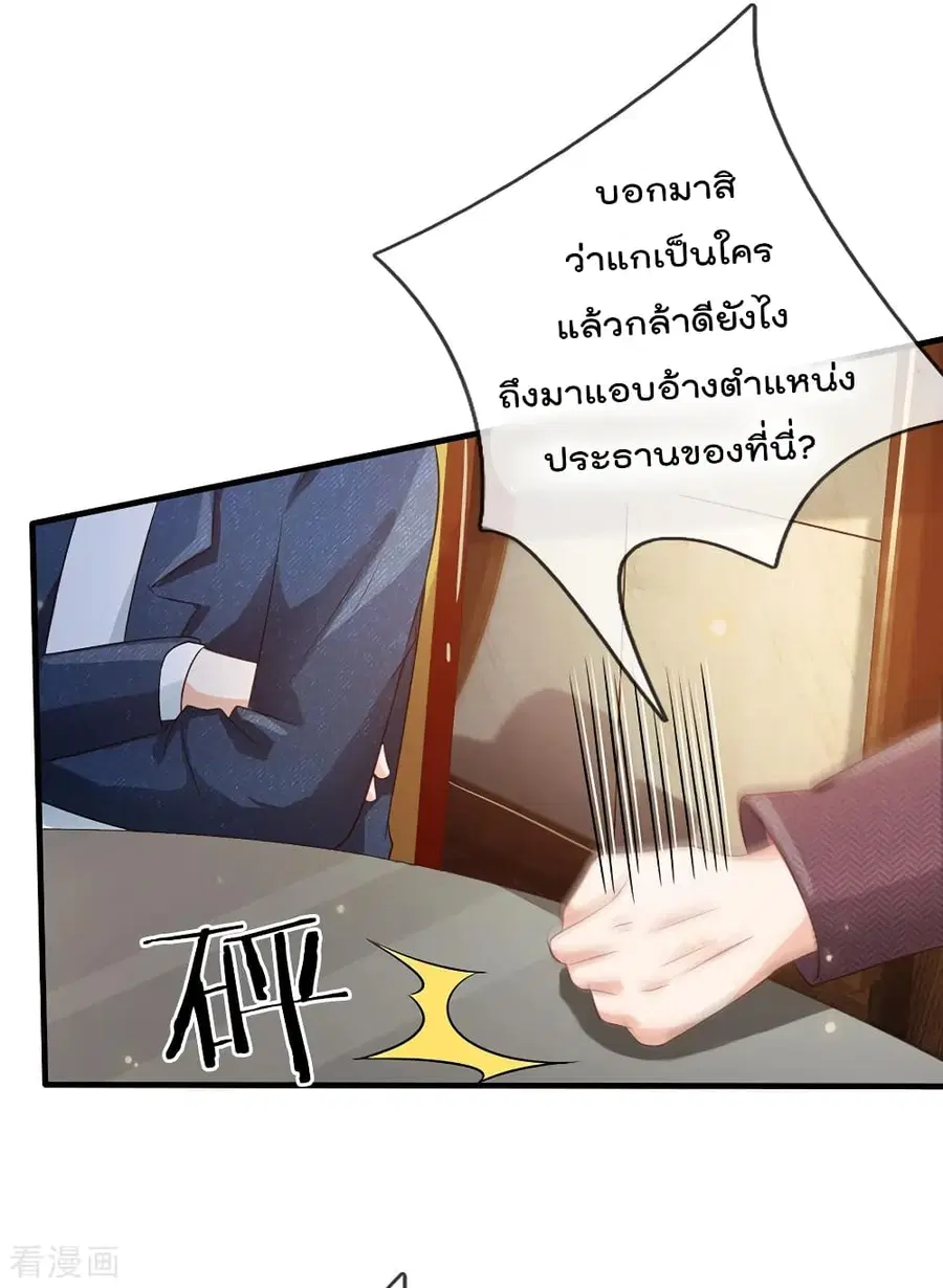 I’m the Great Immortal ตอนที่ 179 หน้า 16
