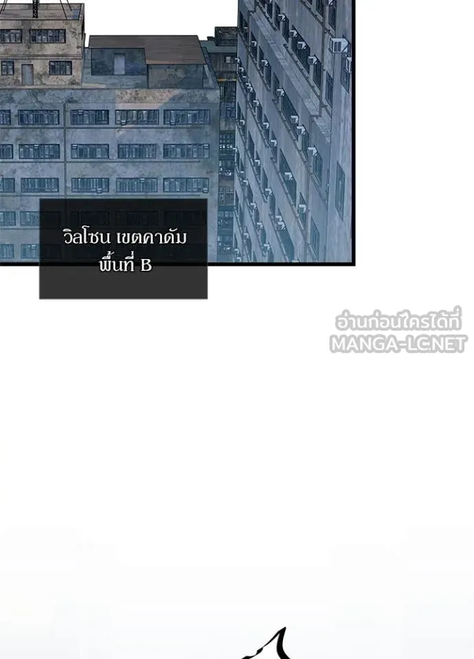 Villain to Kill ตอนที่ 187 หน้า 82