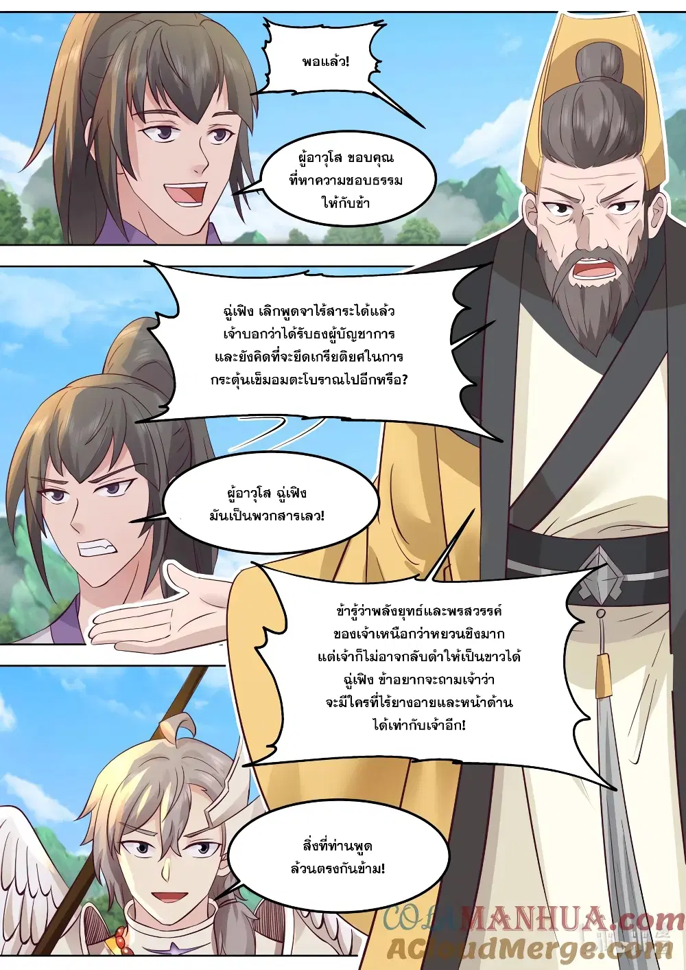 Martial God Asura ตอนที่ 761 หน้า 6