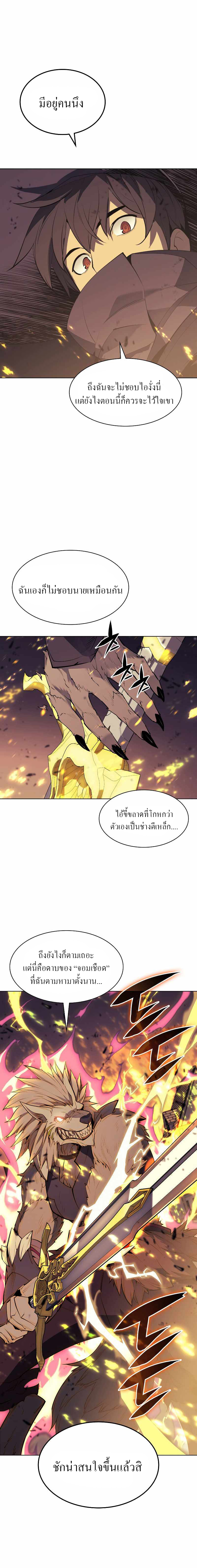 Overgeared จ้าวแห่งยุทธภัณฑ์ ตอนที่ 82 หน้า 23