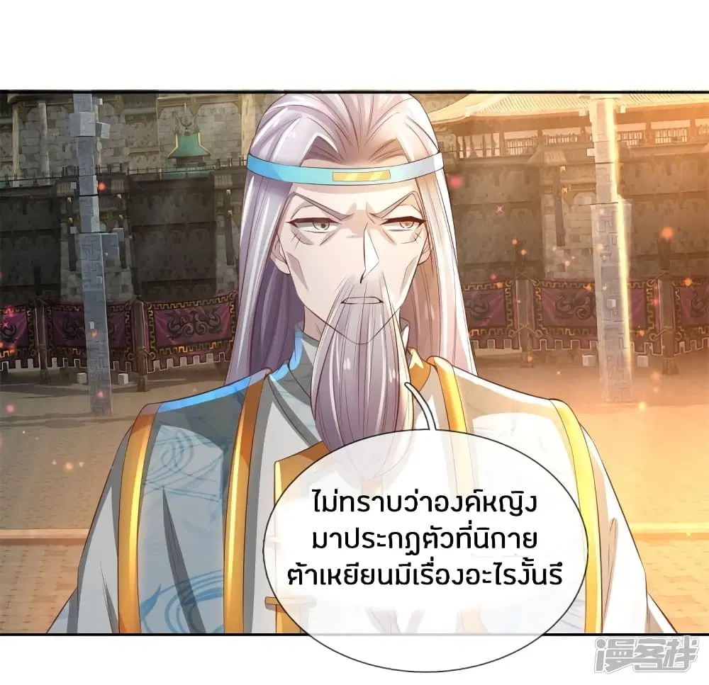 Sky Sword God ตอนที่ 248 หน้า 9