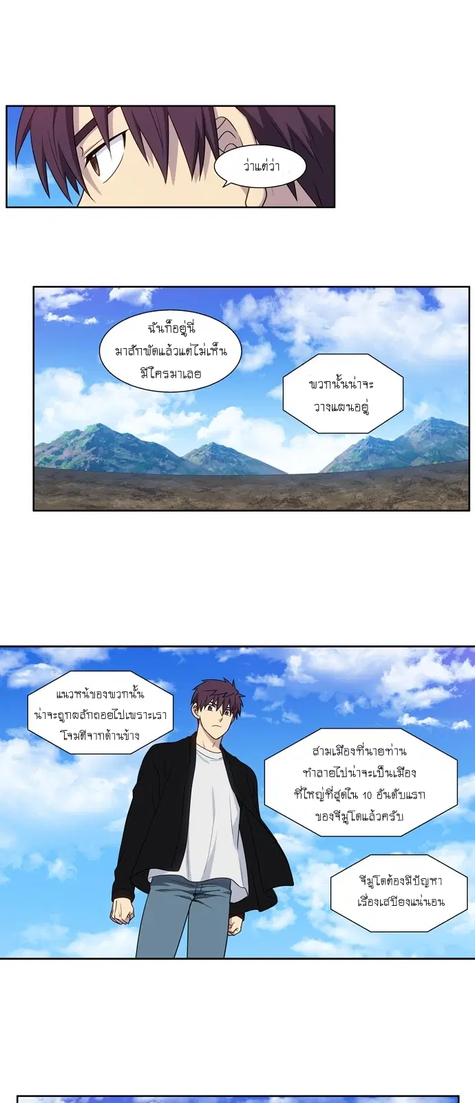 The Gamer ตอนที่ 394 หน้า 17